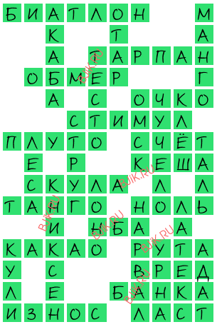 сканворд 17231