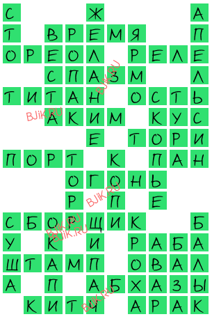 сканворд 17268