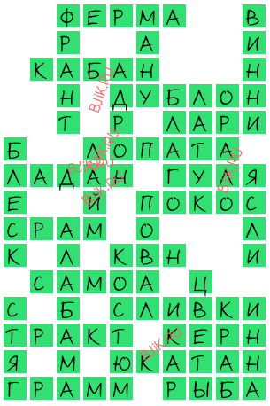 сканворд 17302