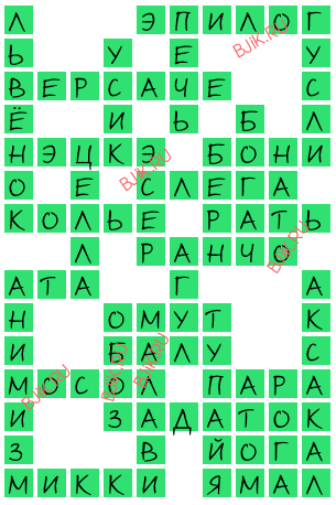 сканворд 17306