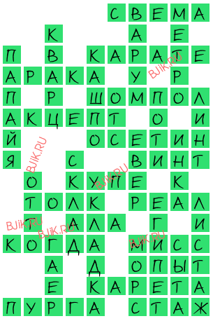 сканворд 17313