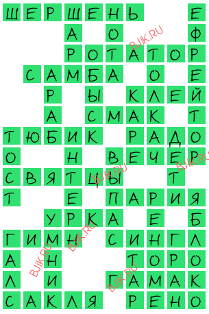 сканворд 17323