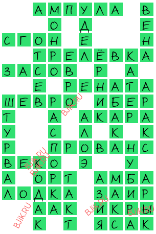 сканворд 17324