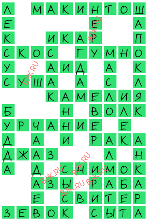 сканворд 17326