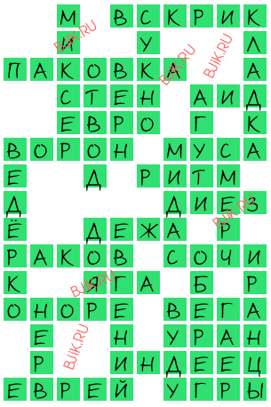 сканворд 17347