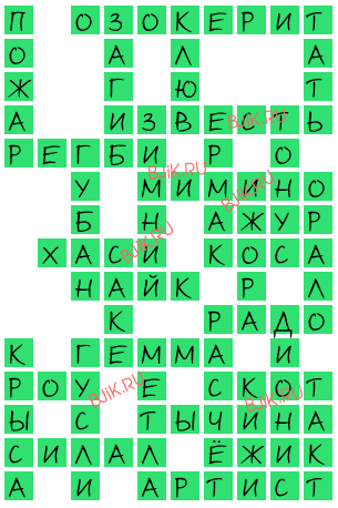 сканворд 17356