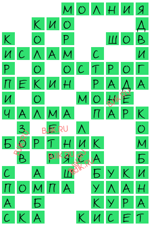 сканворд 17360