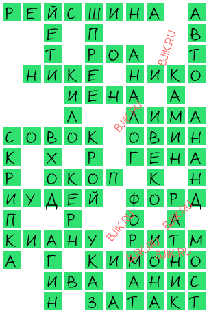 сканворд 17365