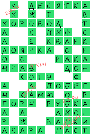 сканворд 17369