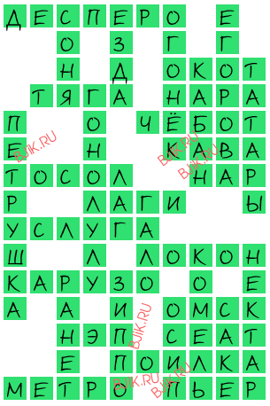 сканворд 17372