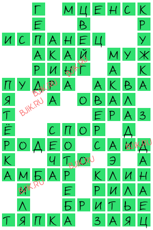 сканворд 17382