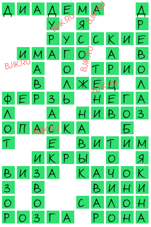 сканворд 17383