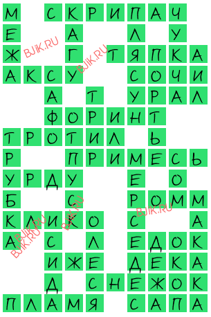 сканворд 17393