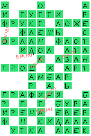 сканворд 17398