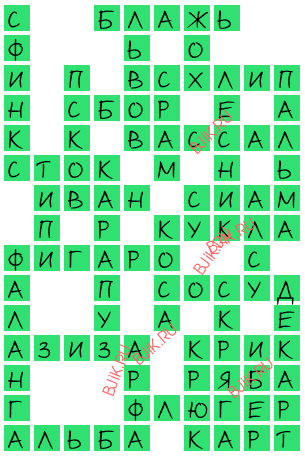сканворд 17406