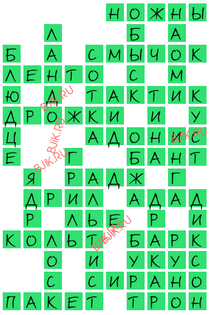 сканворд 17408
