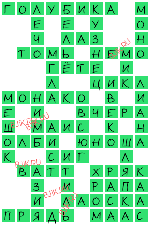 сканворд 17411