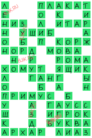сканворд 17412