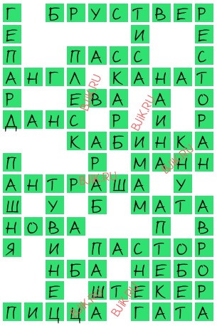 сканворд 17421