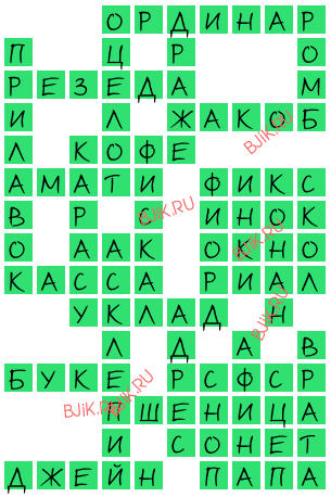 сканворд 17425
