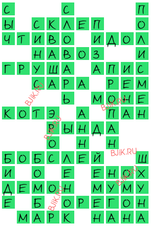 сканворд 17433