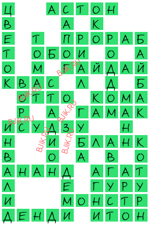сканворд 17441