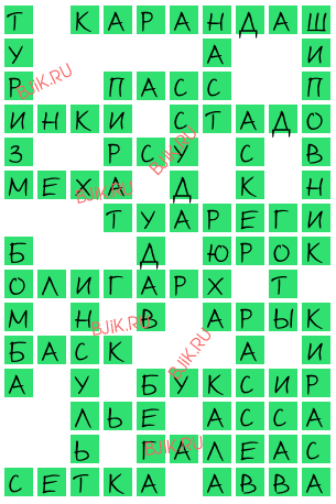 сканворд 17456
