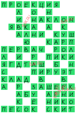 сканворд 17459