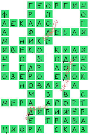сканворд 17460