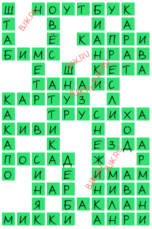 сканворд 17463