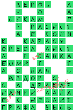 сканворд 17467