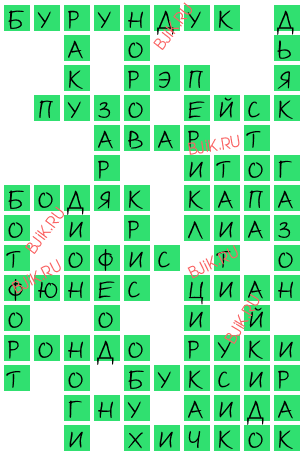 сканворд 17470