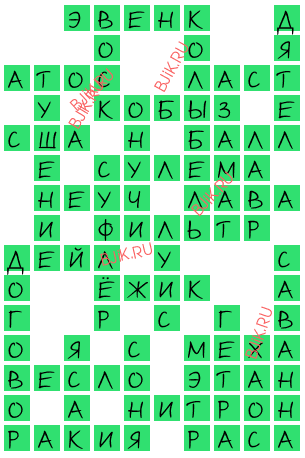 сканворд 17472