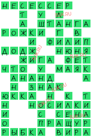 сканворд 17473