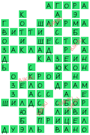 сканворд 17478