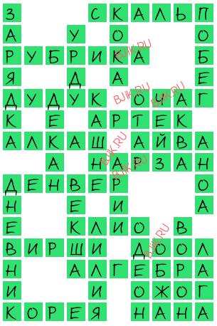 сканворд 17479