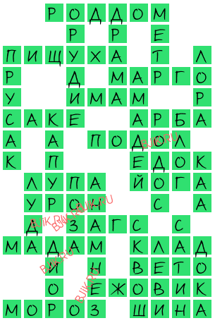 сканворд 17483