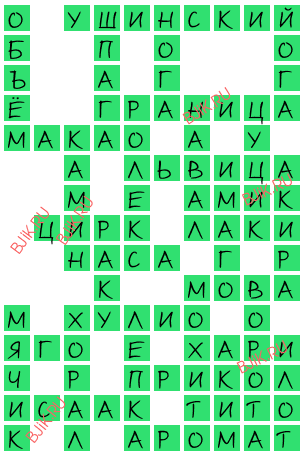 сканворд 17496