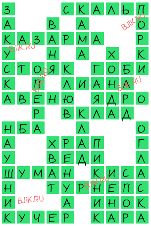 сканворд 17506
