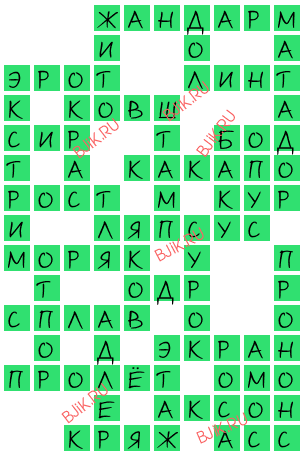 сканворд 17519