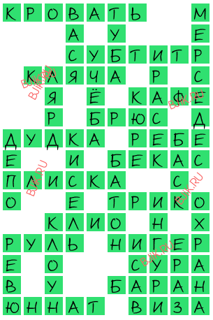 сканворд 17523