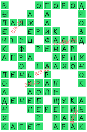 сканворд 17534