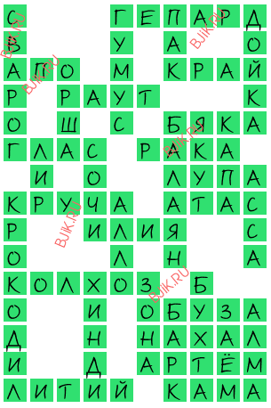 сканворд 17542