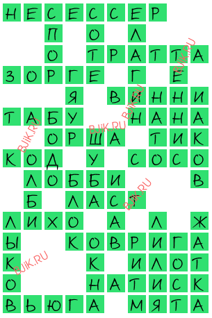 сканворд 17568