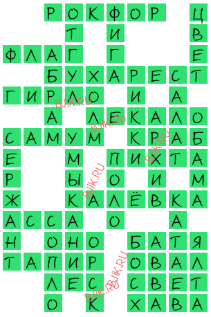 сканворд 17584