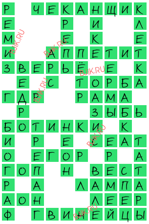 сканворд 17585