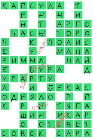 сканворд 17607