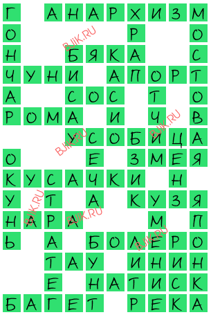 сканворд 17621