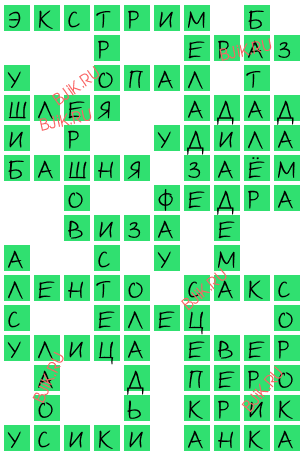 сканворд 17622