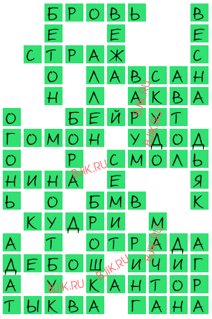 сканворд 17632